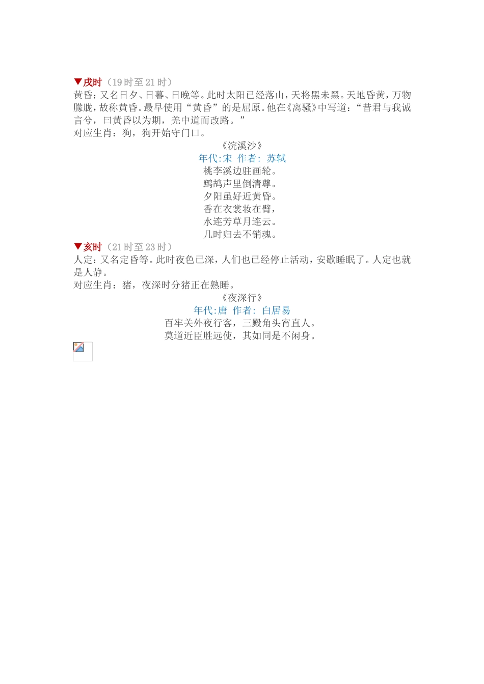 古代十二时辰所对应的时间_第3页