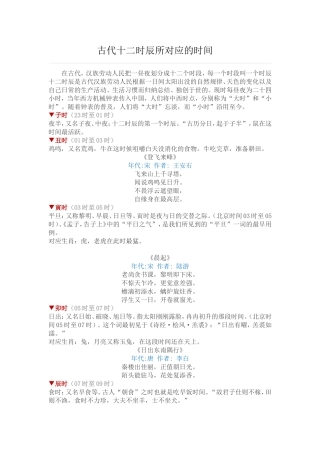 古代十二时辰所对应的时间