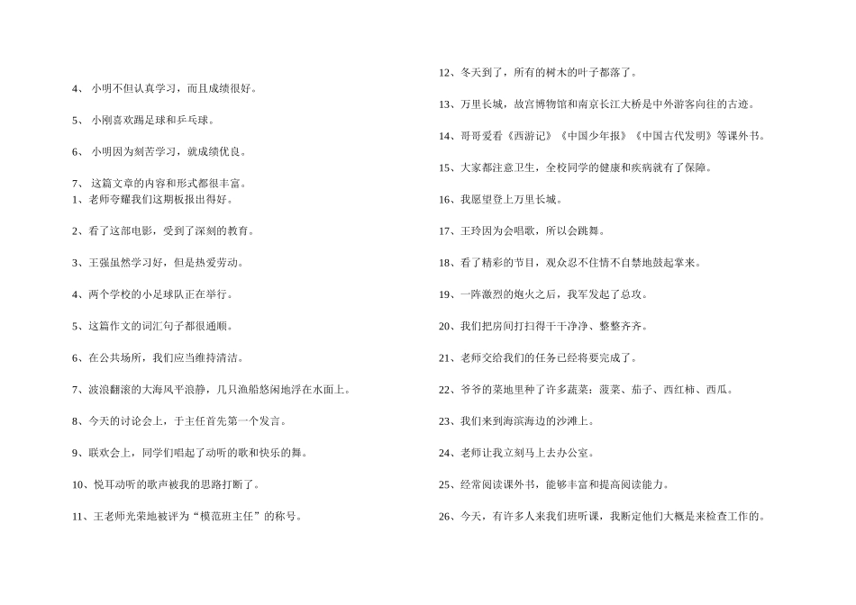 修改病句分类练习_第2页