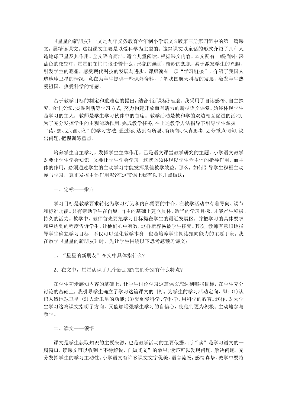 星星的新朋友反思_第1页