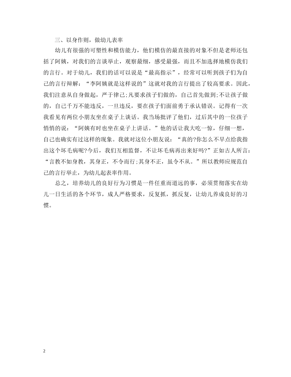 关于生活习惯的心得体会 _第2页