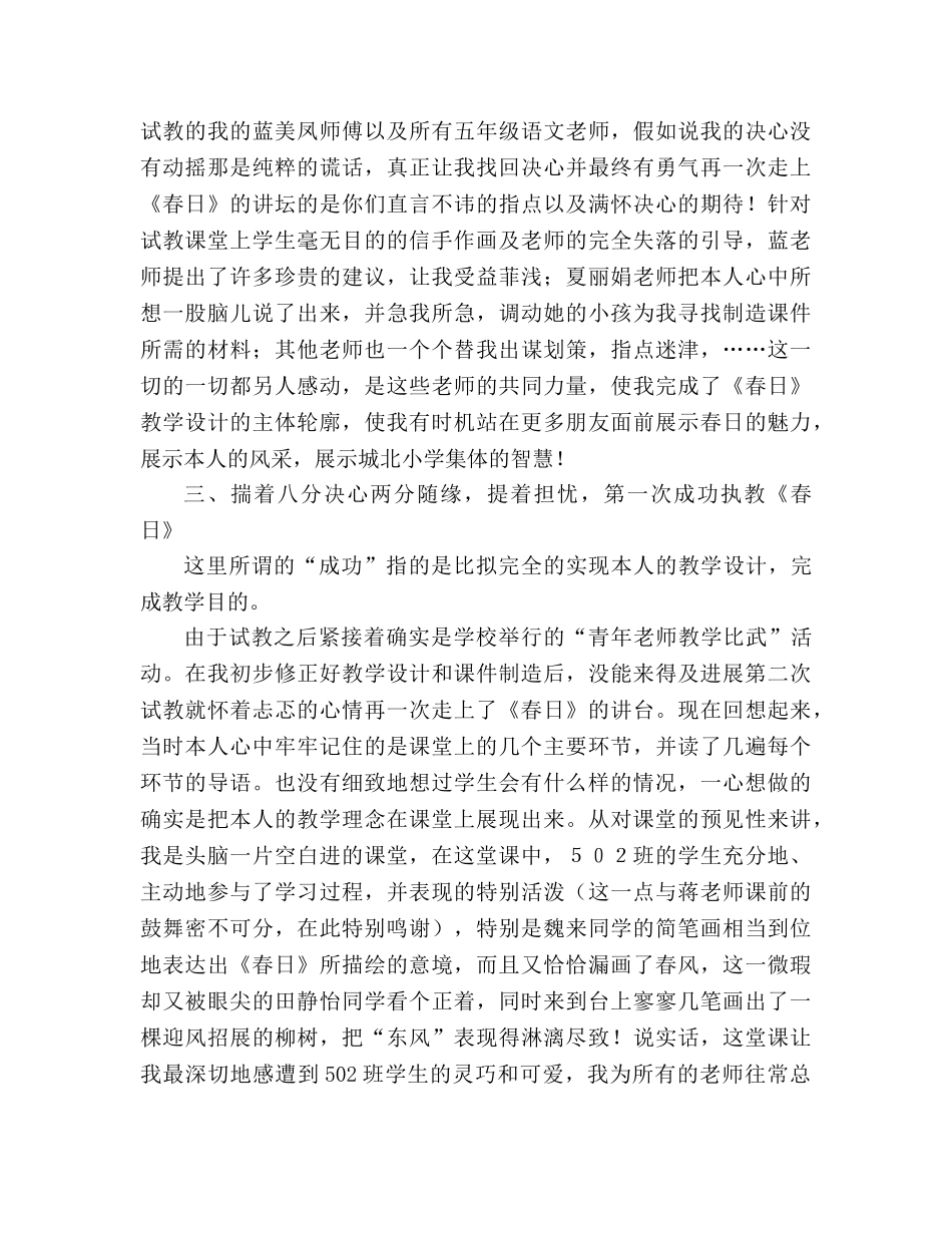 教案人教版七年级《春日》教学札记_2 _第2页