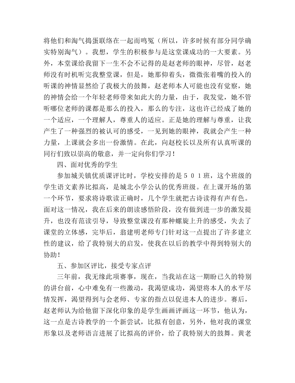 教案人教版七年级《春日》教学札记_2 _第3页