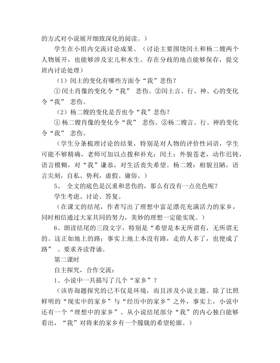 教案人教版九年级语文上册《故乡》 _第3页