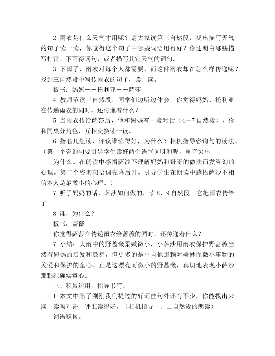 教案人教版小学二年级下册7、我不是最弱小的 _第3页