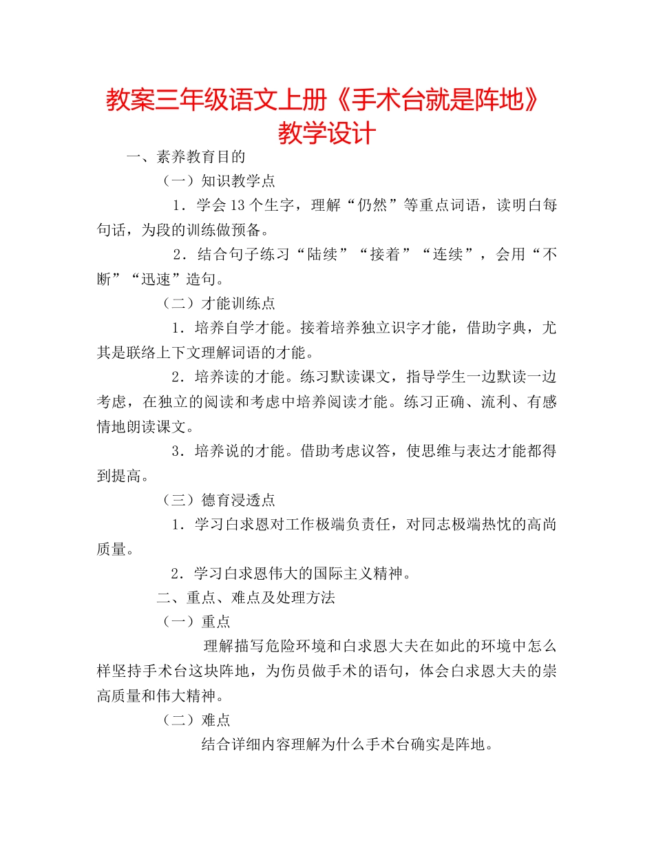 教案三年级语文上册《手术台就是阵地》教学设计 _第1页