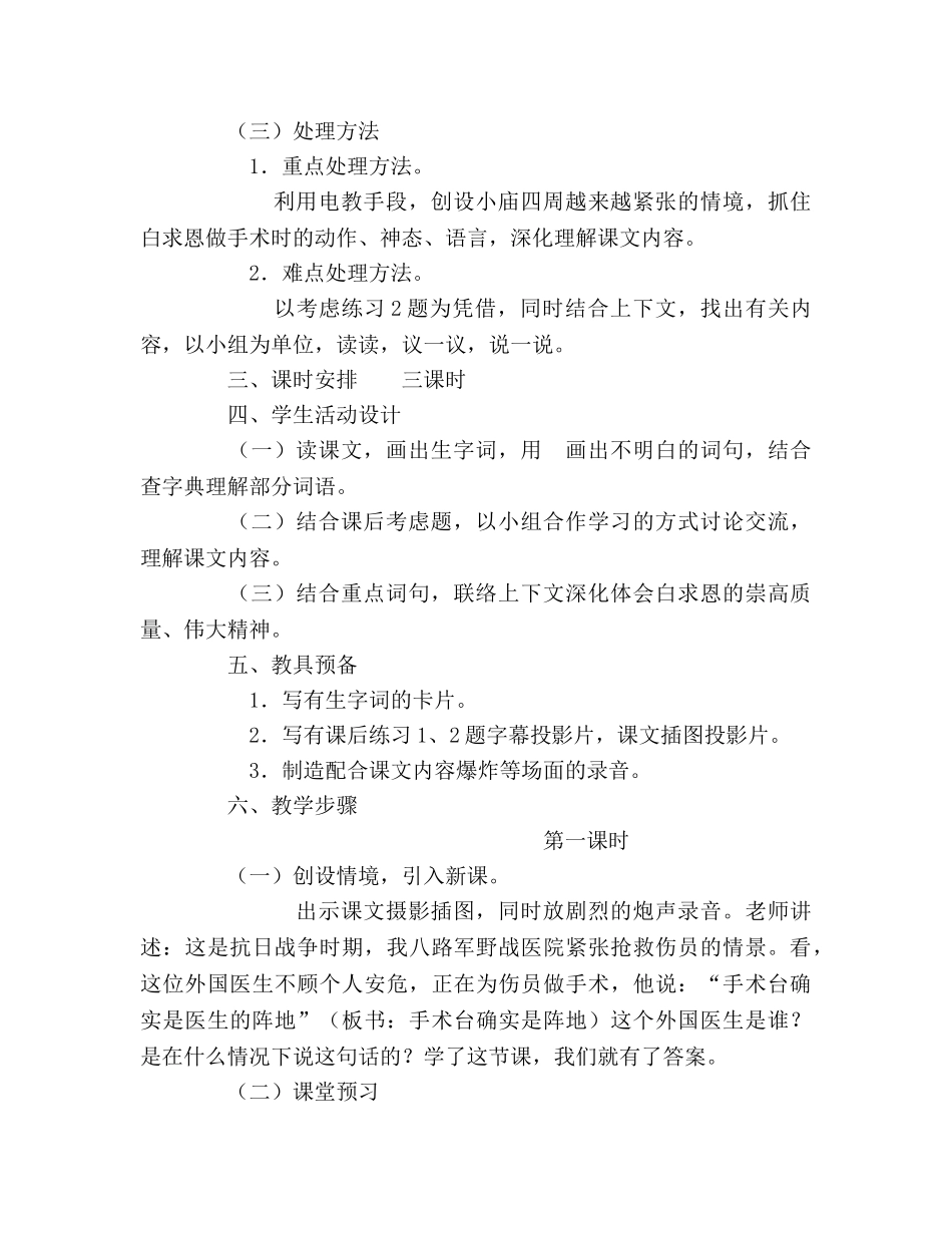 教案三年级语文上册《手术台就是阵地》教学设计 _第2页