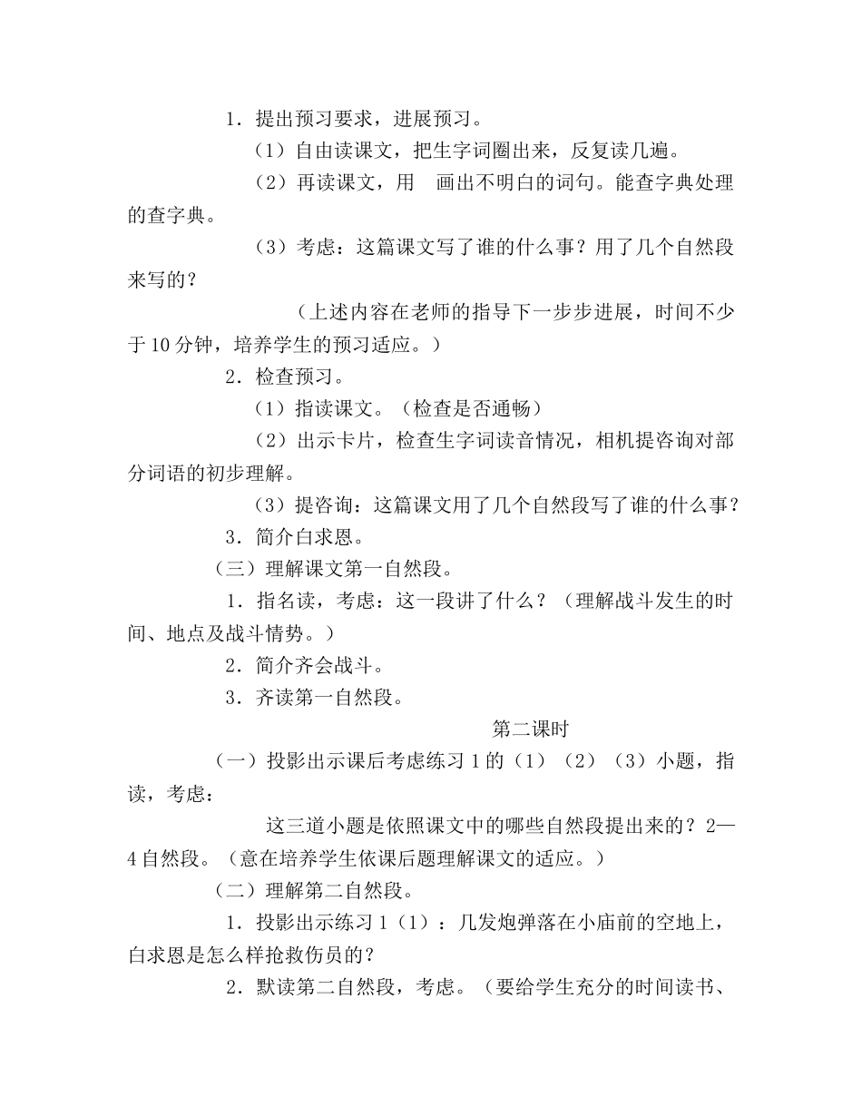 教案三年级语文上册《手术台就是阵地》教学设计 _第3页