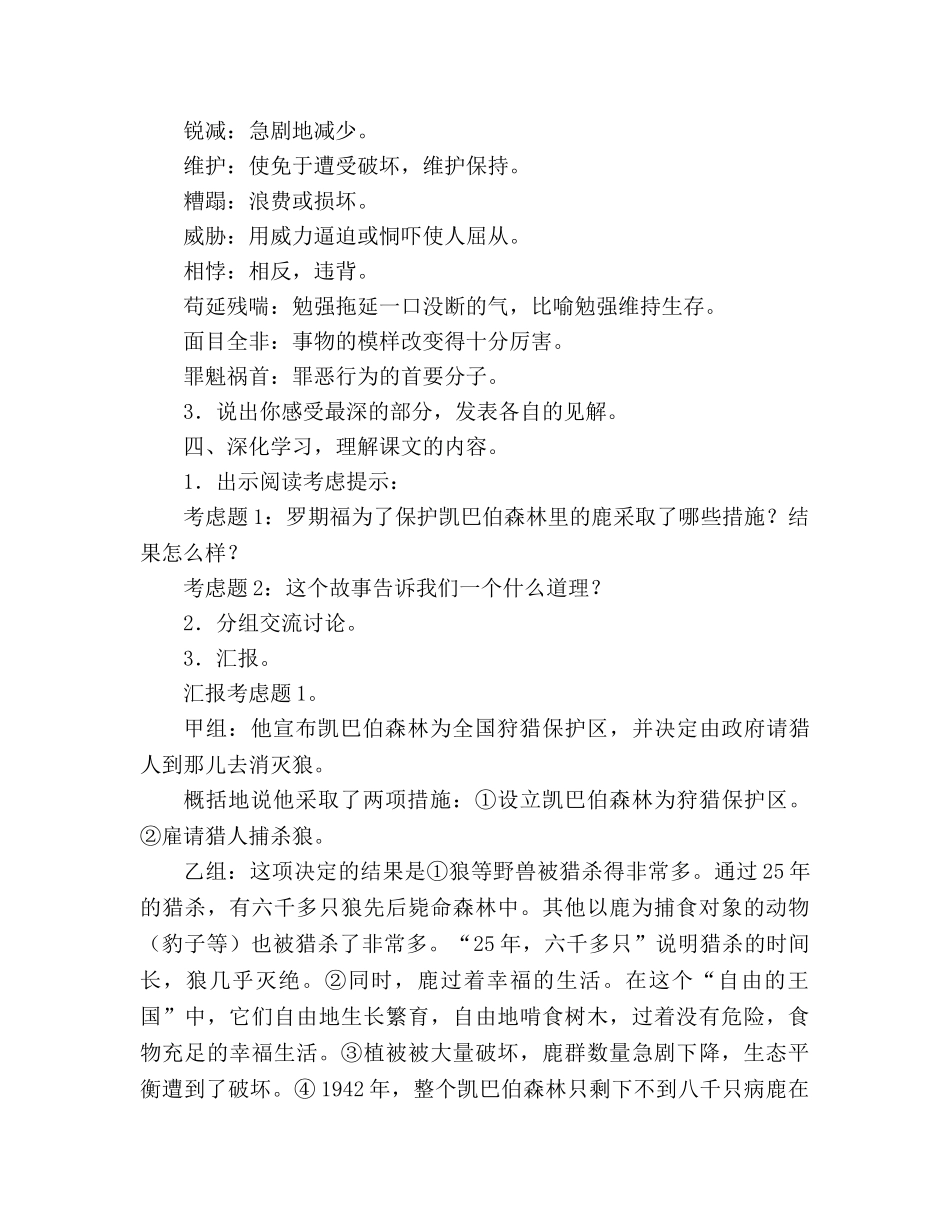 教案人教版六年级上册语文《鹿和狼的故事》教学设计 _第2页