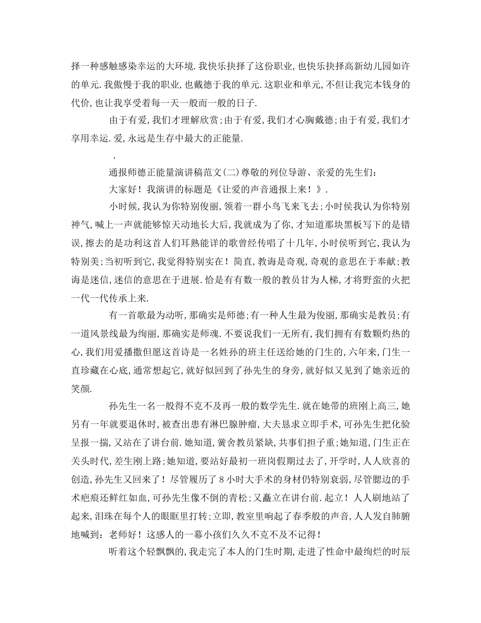 关于传递师德正能量参考发言稿 _第2页