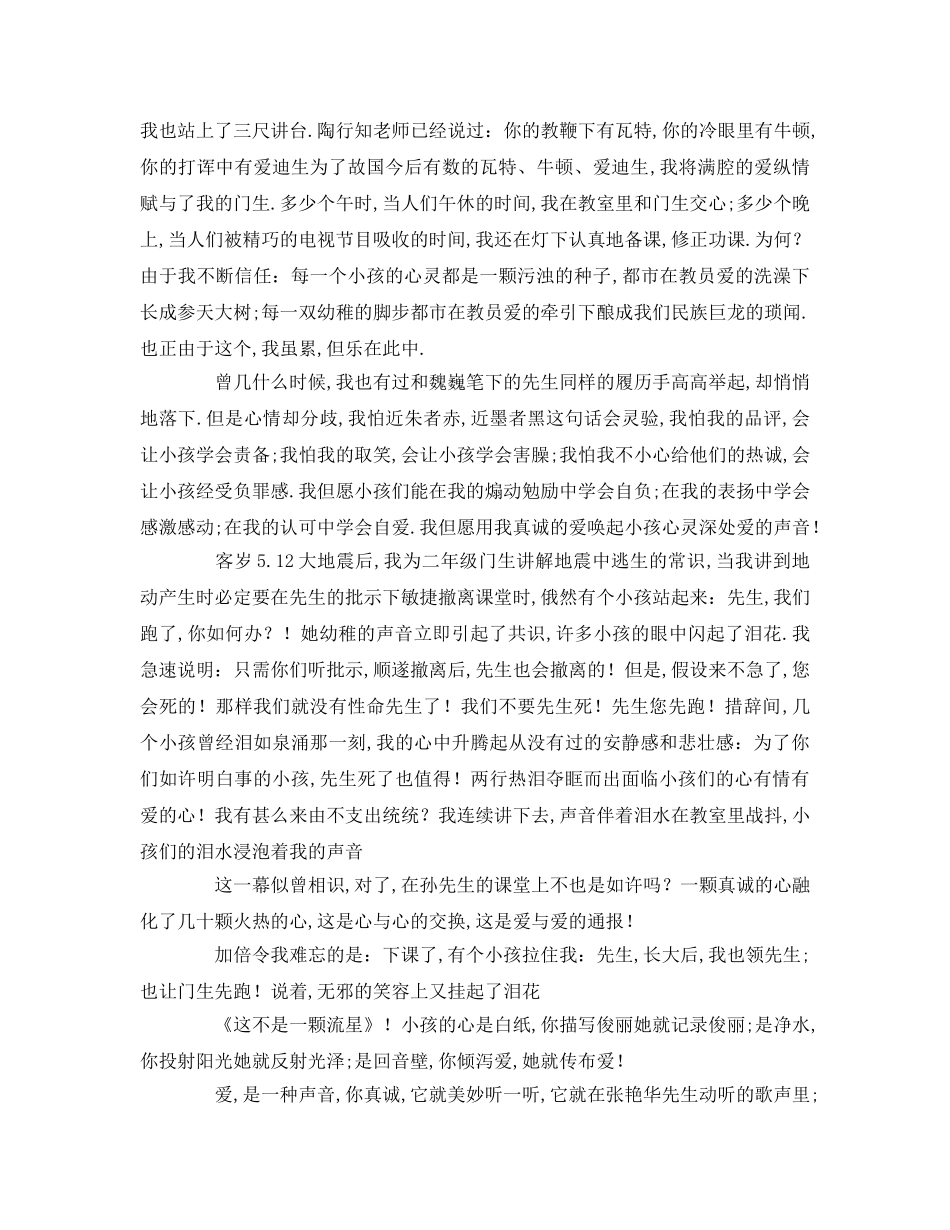 关于传递师德正能量参考发言稿 _第3页
