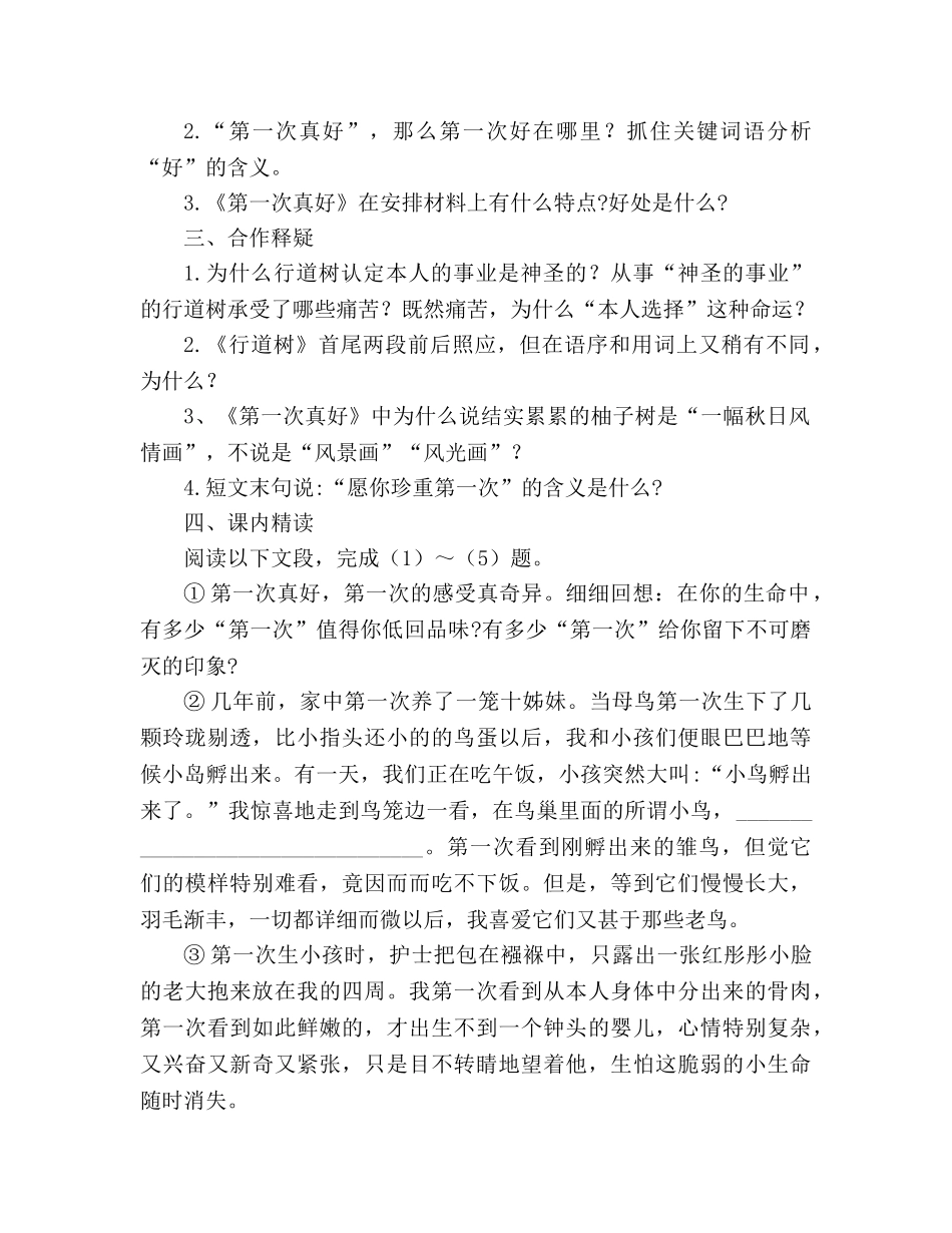 教案人教版七年级《短文两篇》人教版初中语文七年级上册 _第2页