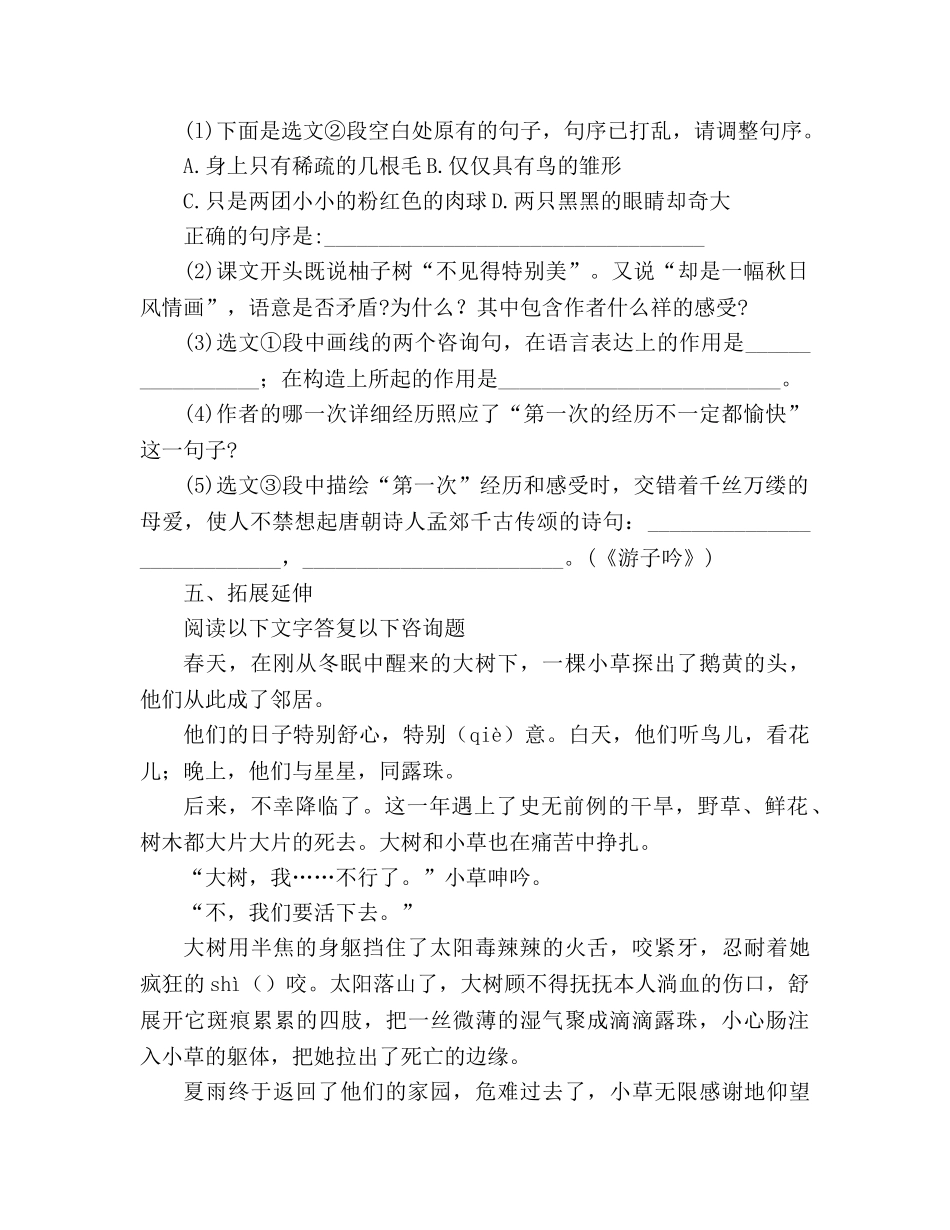 教案人教版七年级《短文两篇》人教版初中语文七年级上册 _第3页