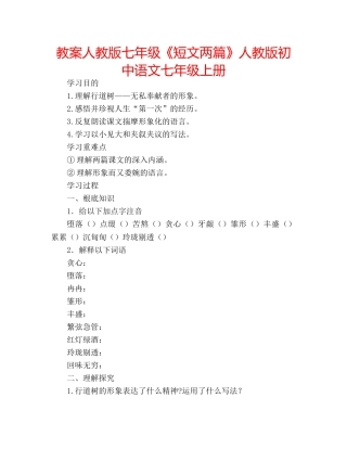 教案人教版七年级《短文两篇》人教版初中语文七年级上册 