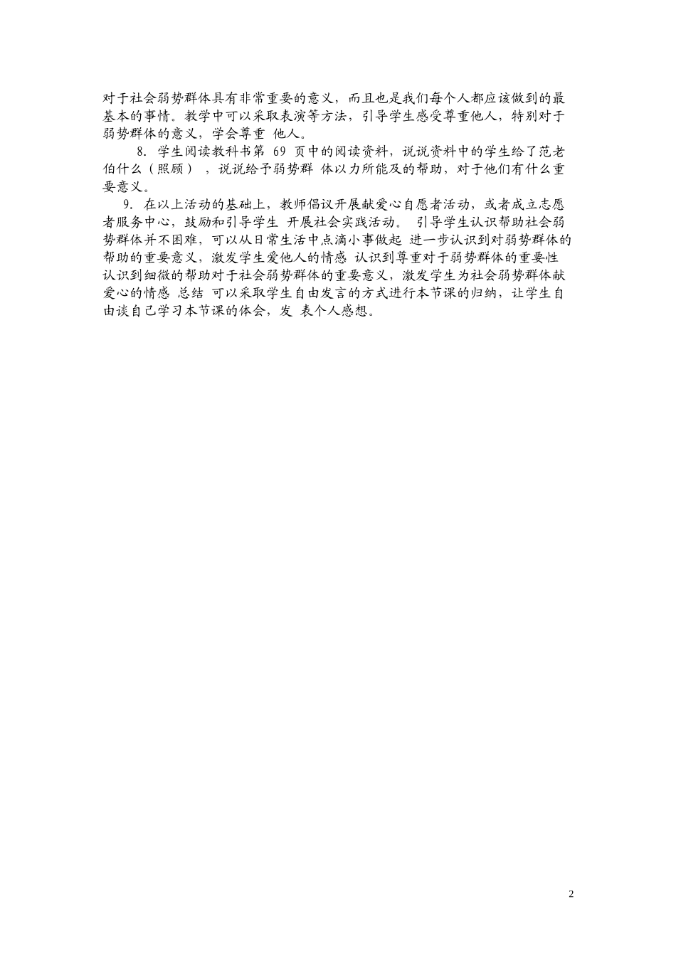 《我们的关爱》教案_第2页