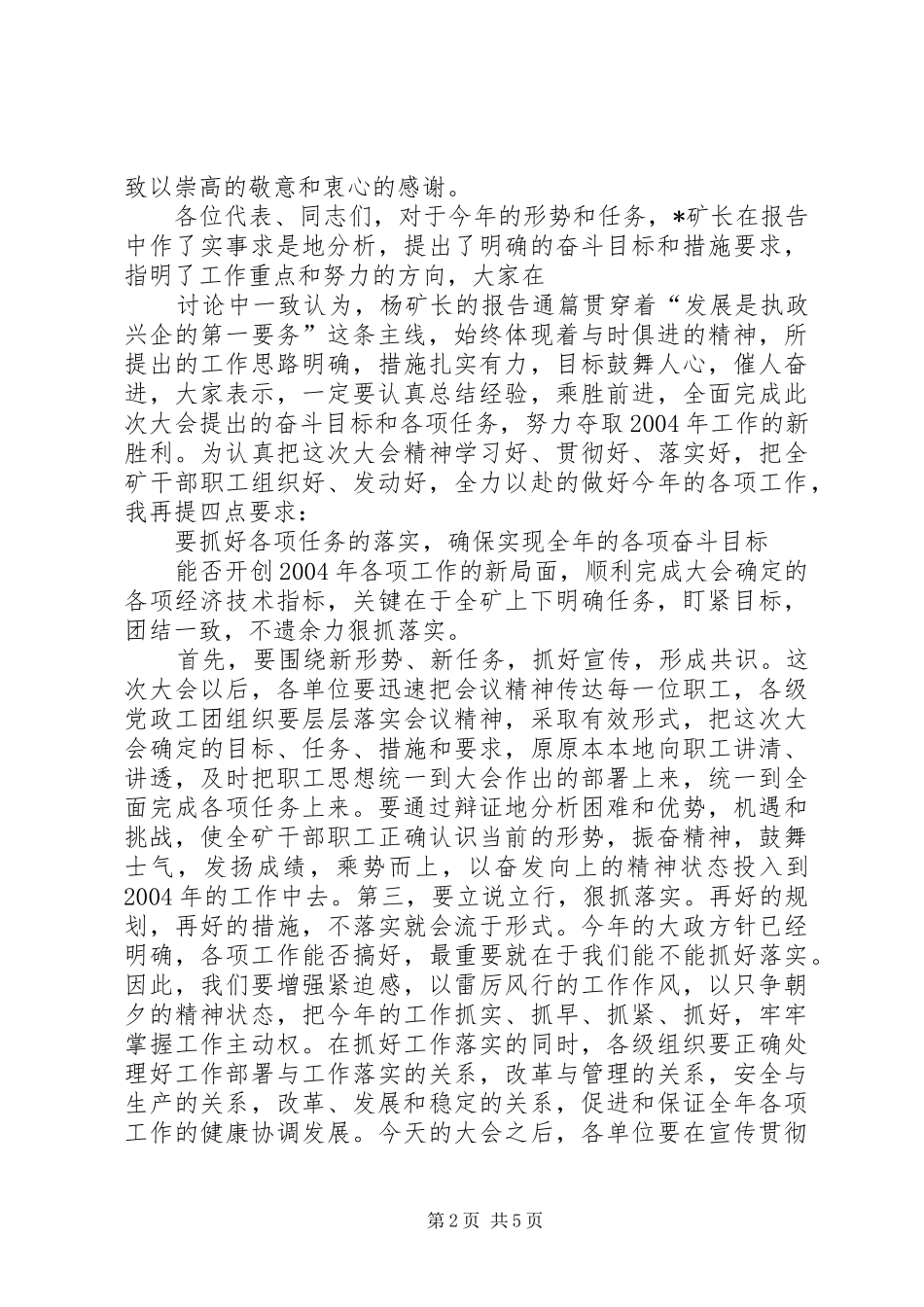 煤矿党委书记在煤矿三届二次职工会员代表大会上的讲话发言_第2页