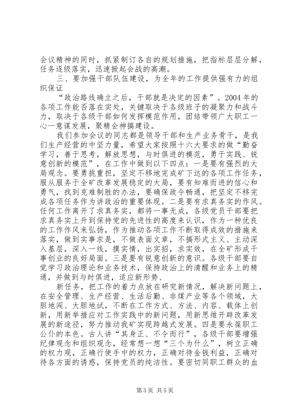 煤矿党委书记在煤矿三届二次职工会员代表大会上的讲话发言_第3页
