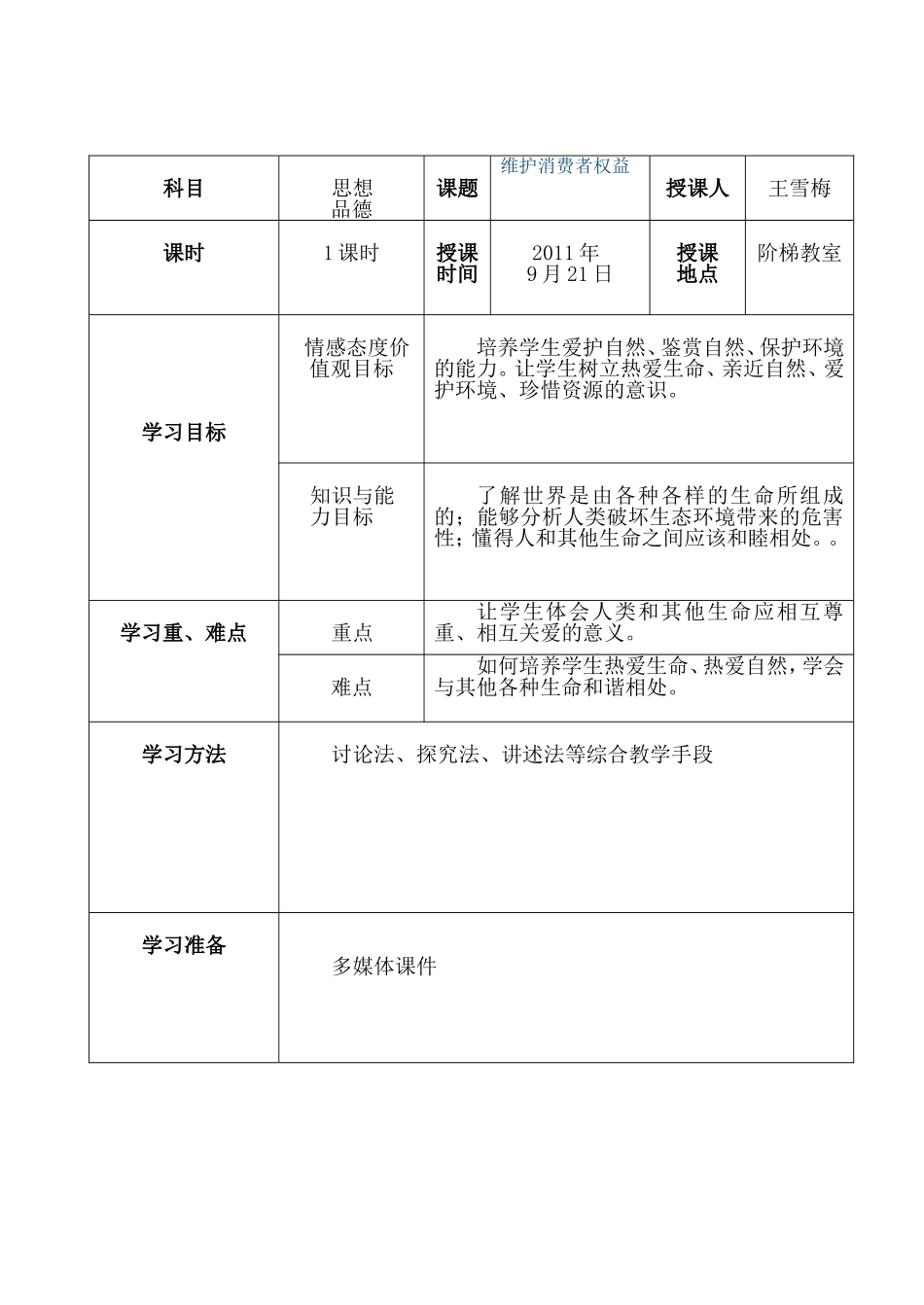 世界因生命而精彩_第1页