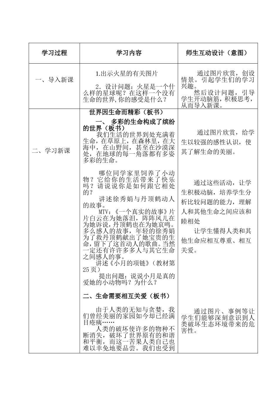 世界因生命而精彩_第2页