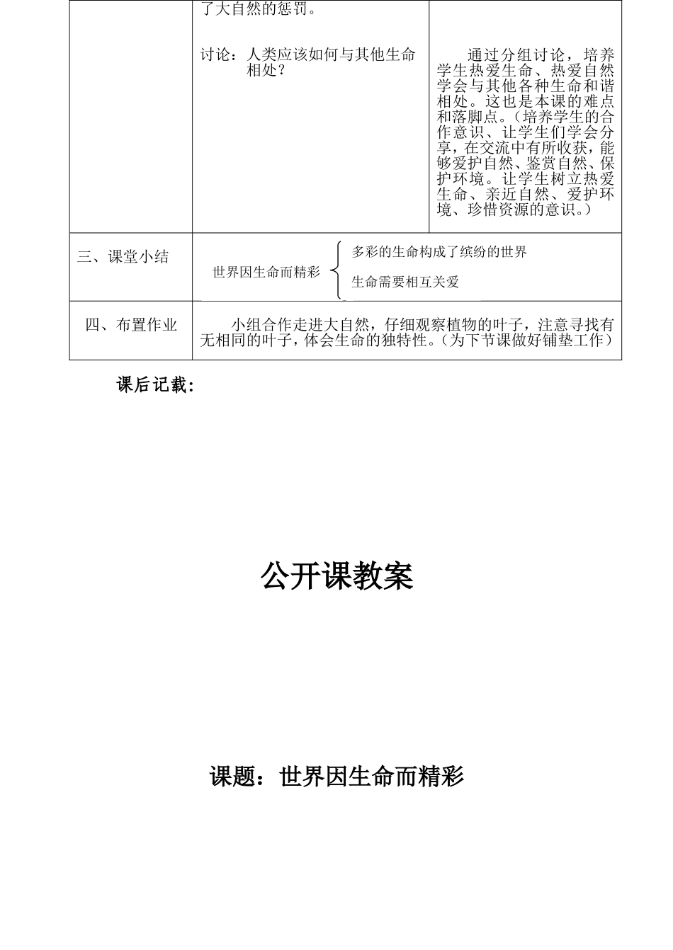 世界因生命而精彩_第3页