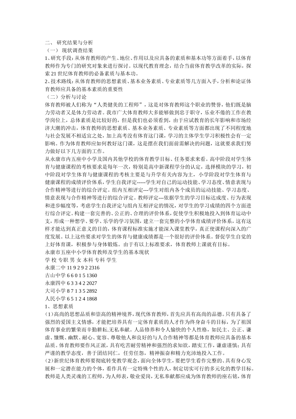 体育教师应具备的基本素质_第2页