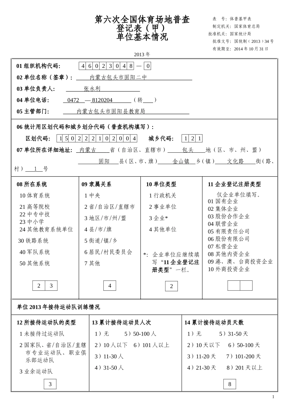 固阳二中甲表_第1页