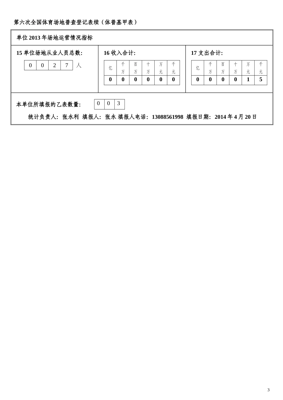 固阳二中甲表_第3页