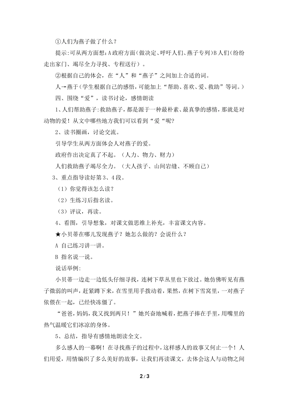 《燕子专列》_第2页