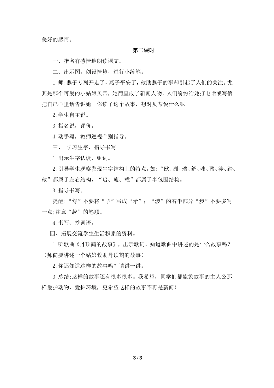 《燕子专列》_第3页