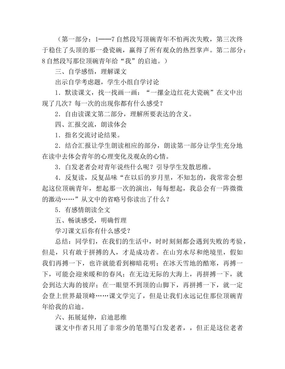 教案人教版六年级下册4、顶碗少年 _第2页