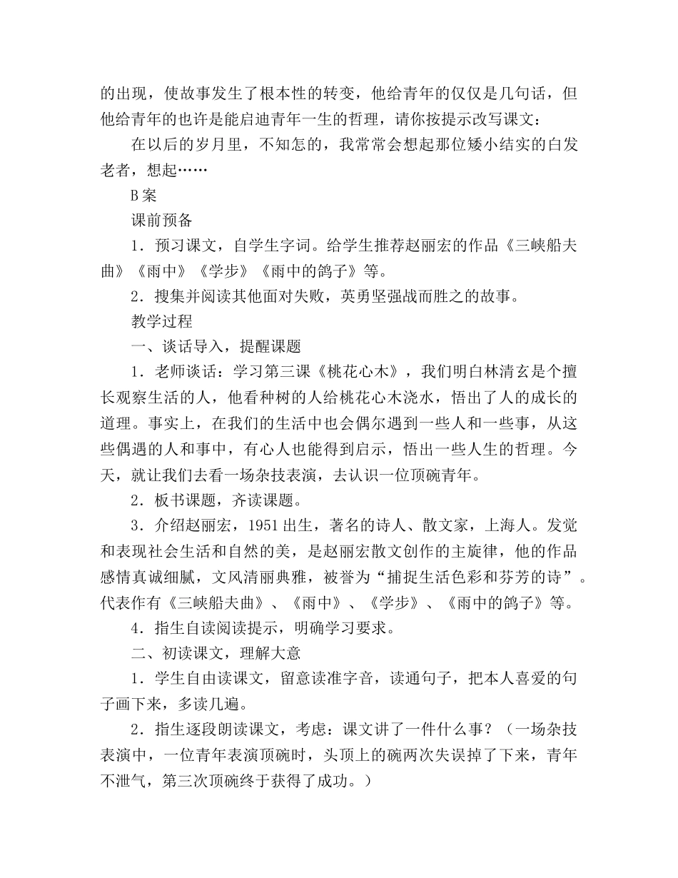 教案人教版六年级下册4、顶碗少年 _第3页