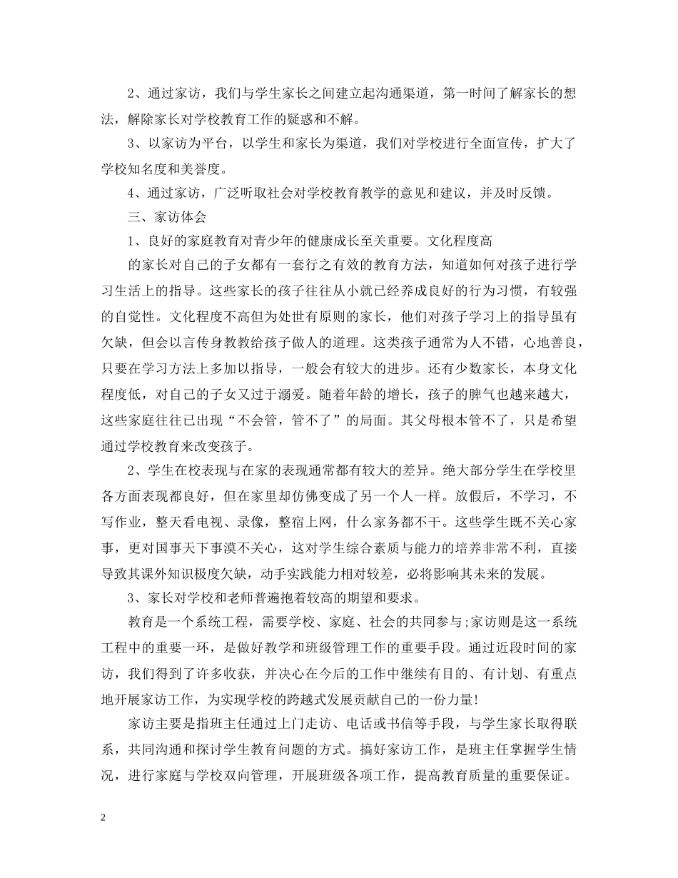 关于家访心得体会范文3篇 _第2页