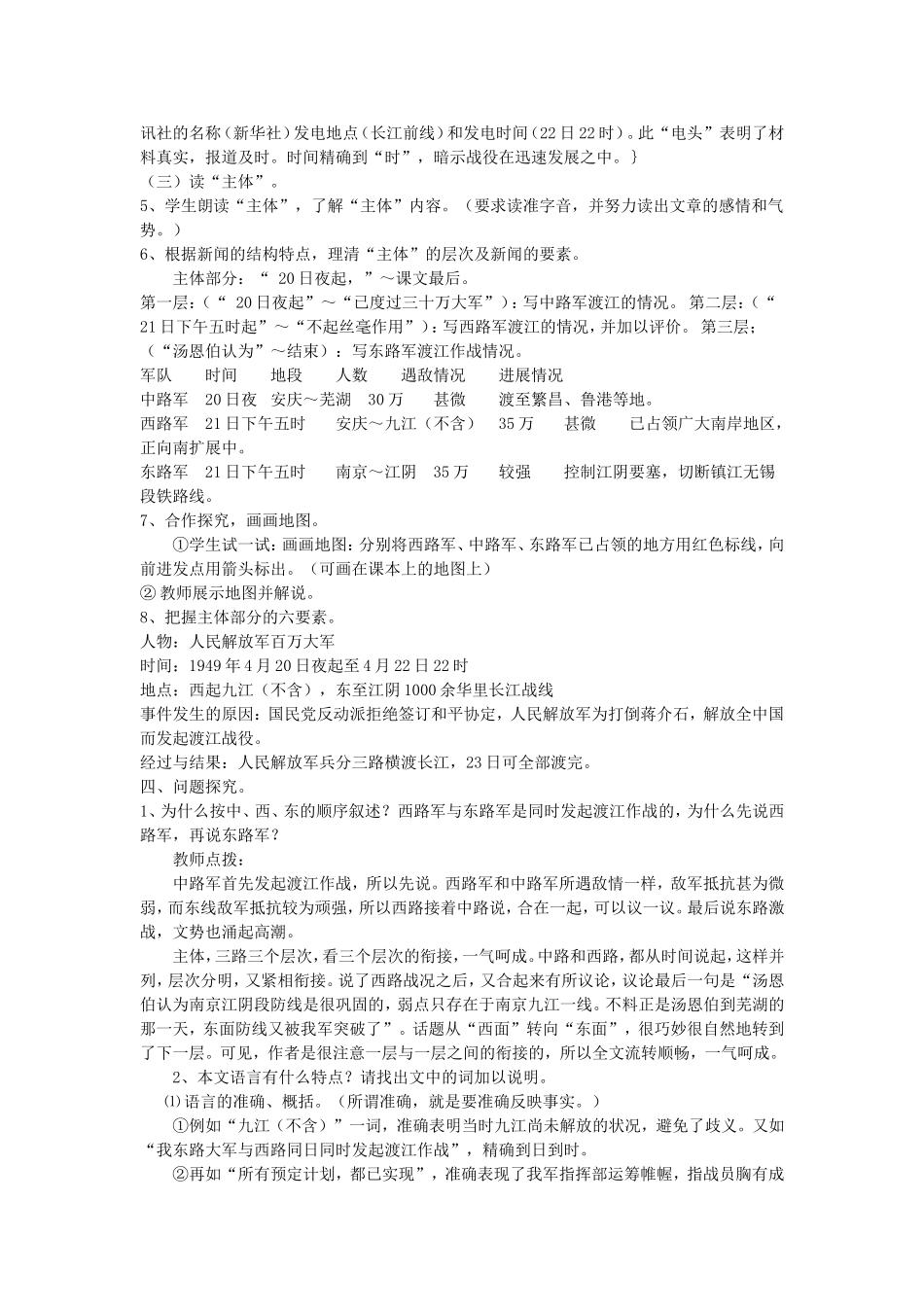 八上《新闻两则》_第2页