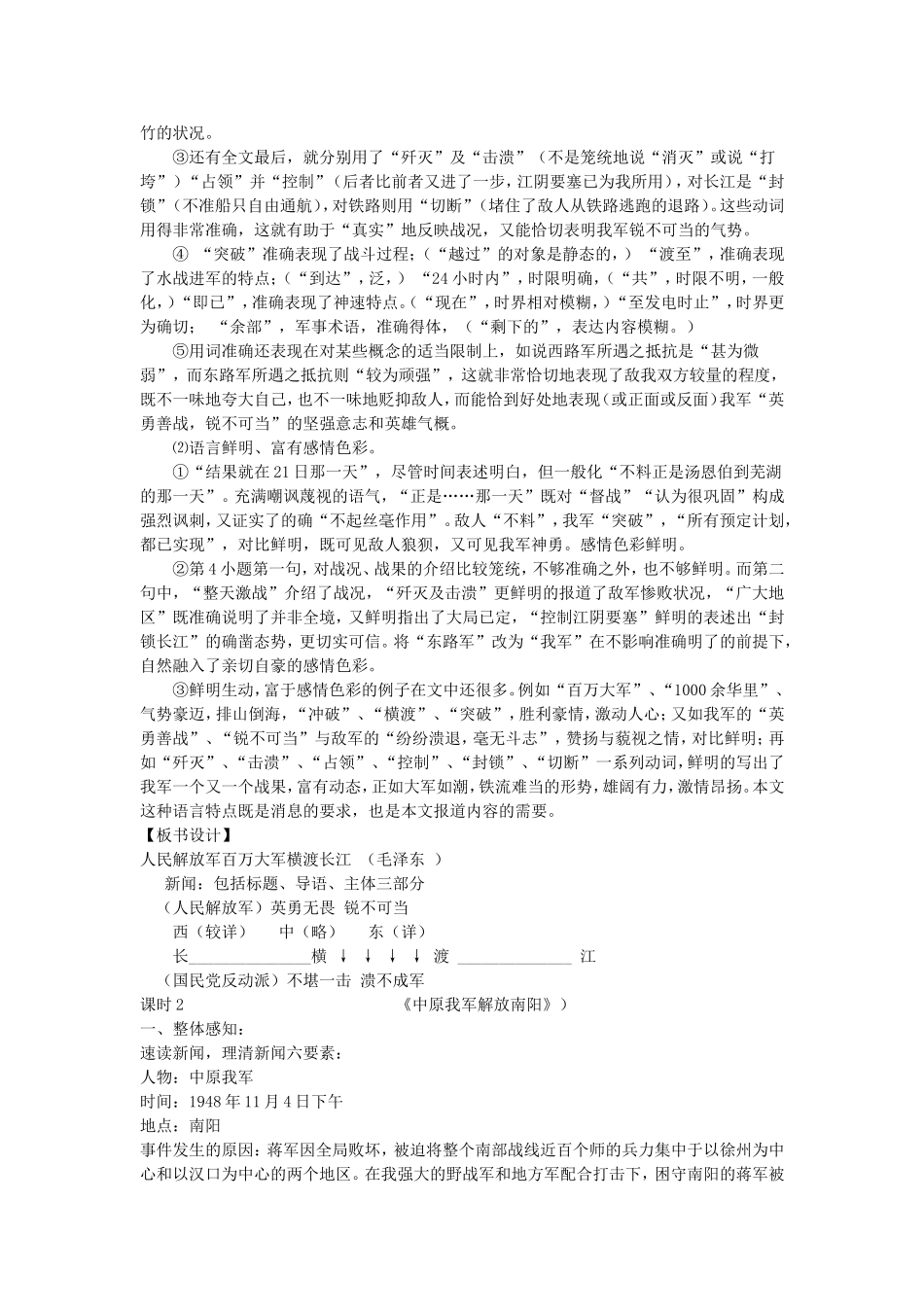 八上《新闻两则》_第3页