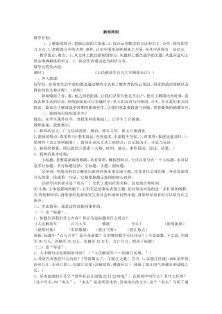 八上《新闻两则》