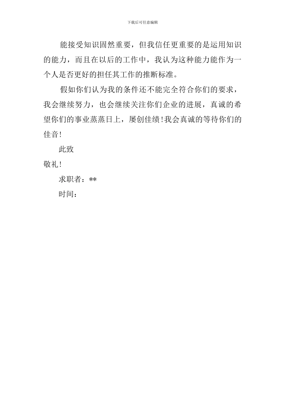 材料加工工程专业硕士求职自荐信_第2页