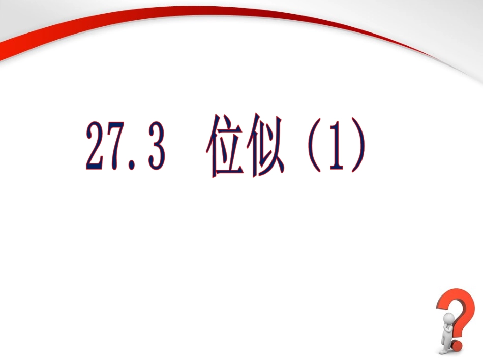 预备班数学必修1第一课时课件_第1页