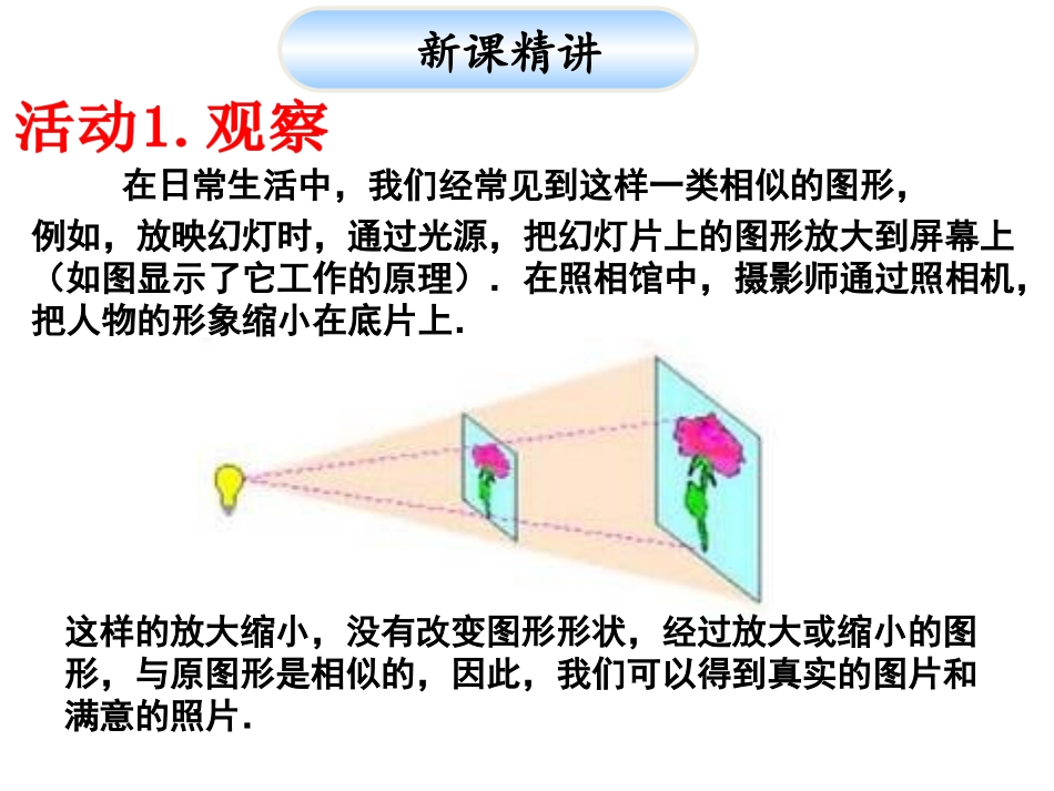 预备班数学必修1第一课时课件_第2页