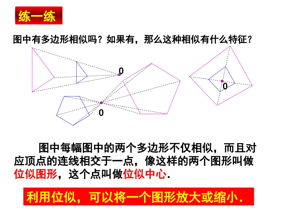 预备班数学必修1第一课时课件_第3页