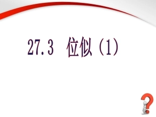 预备班数学必修1第一课时课件