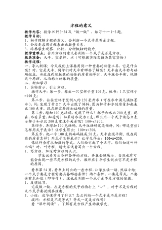 《方程的意义》教学设计