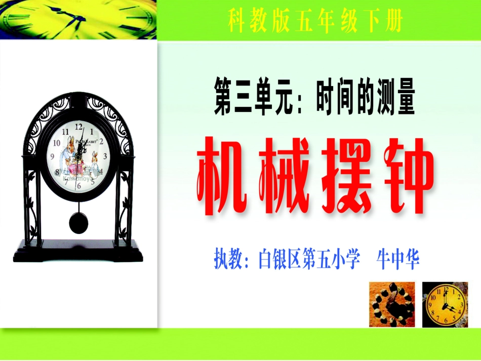 钟摆课题-2_第2页
