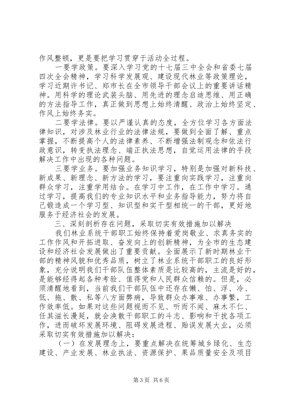 林业局干部思想作风整顿活动动员会讲话发言_第3页