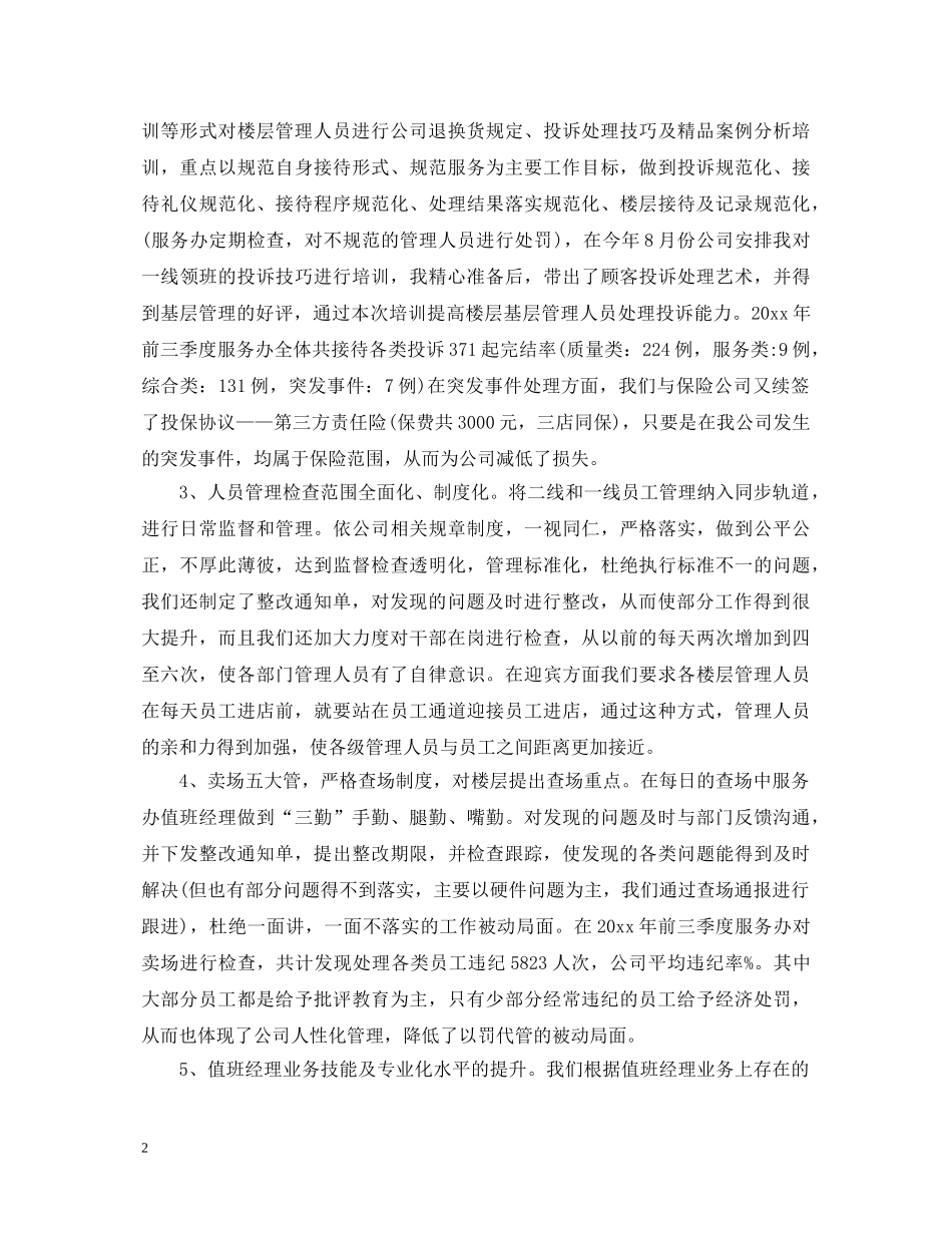 关于银行客服工作心得体会 _第2页