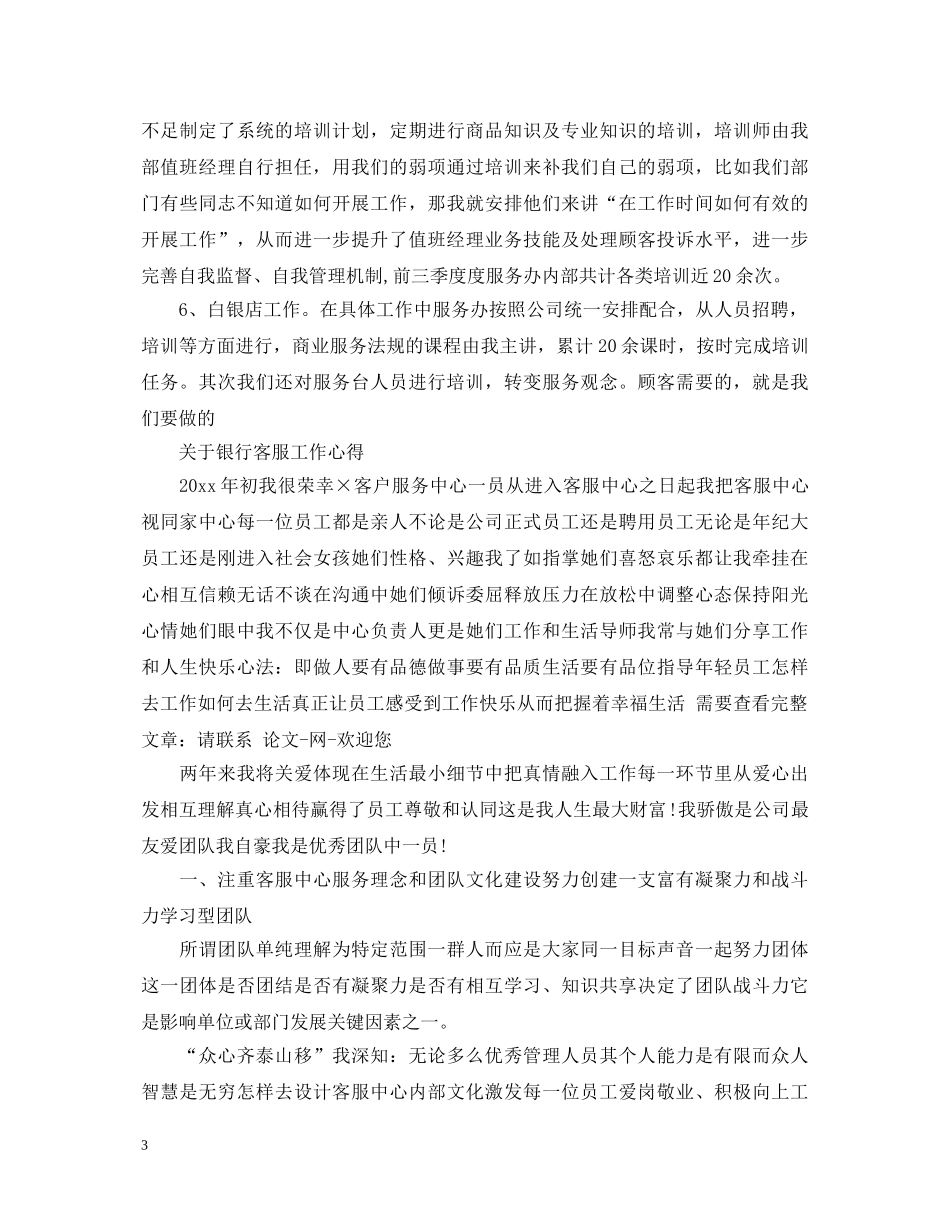 关于银行客服工作心得体会 _第3页