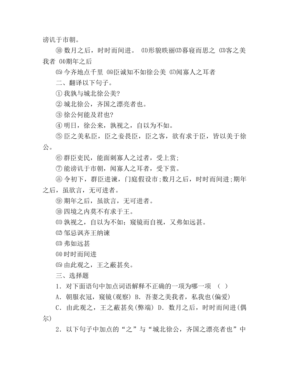 教案人教版九年级语文下册《邹忌讽齐王纳谏》高效复习训练及答案 _第2页