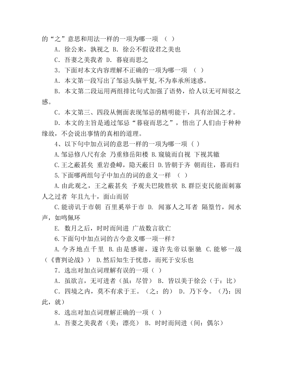 教案人教版九年级语文下册《邹忌讽齐王纳谏》高效复习训练及答案 _第3页