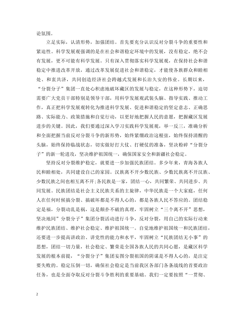 关于民族团结教育心得体会范文 _第2页