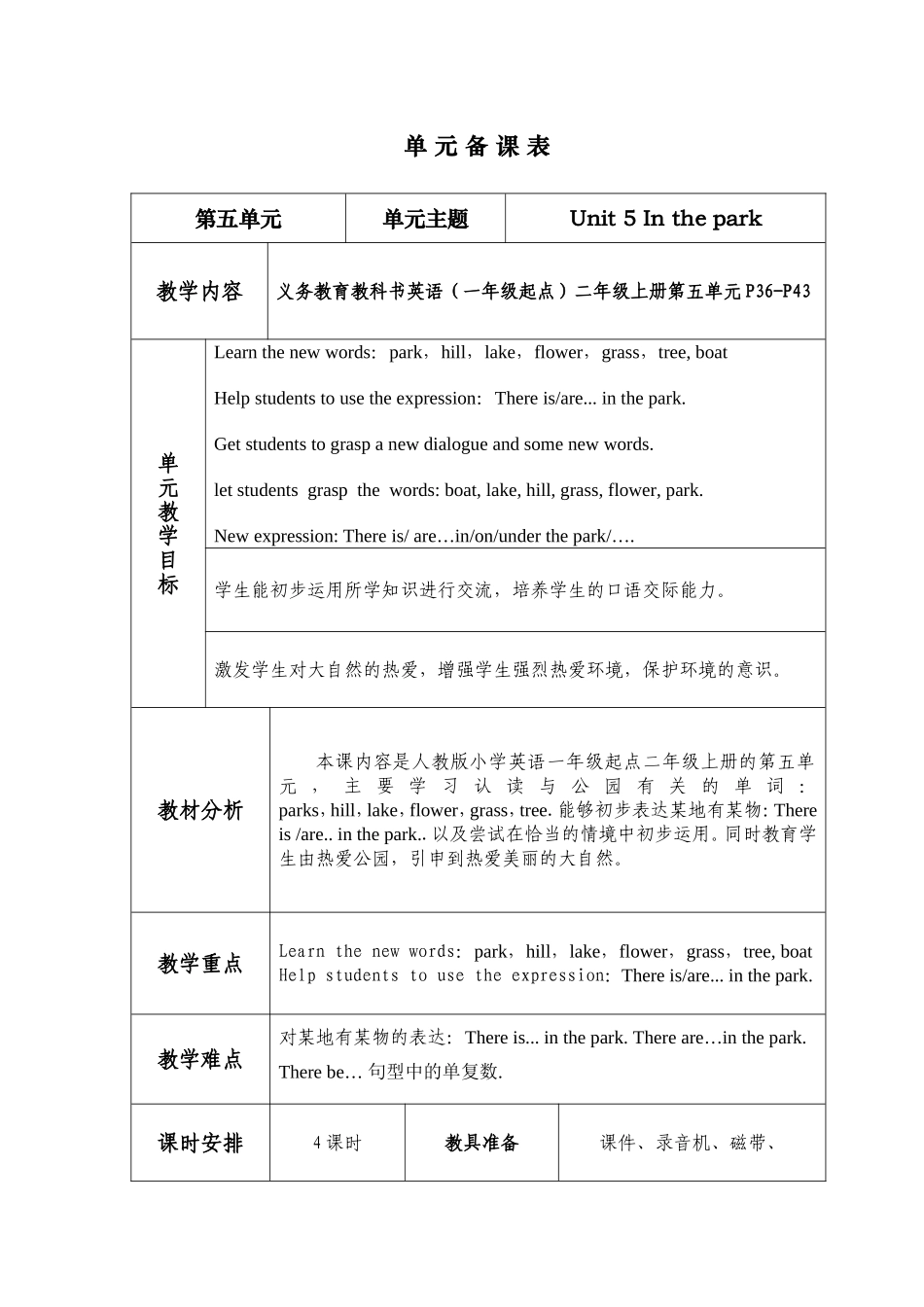二年级上册inthepark学校用2013_第1页