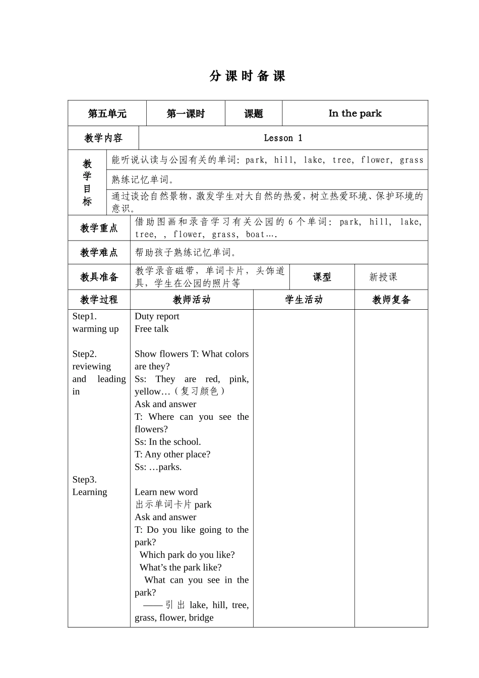 二年级上册inthepark学校用2013_第2页